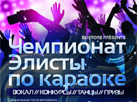 Karaoke Championnat